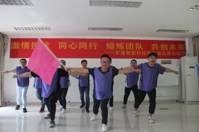 “激情挑戰(zhàn)，同心同行，熔煉團隊，共創(chuàng)未來” 亨通智能第三屆拓展訓練圓滿成功(圖2)