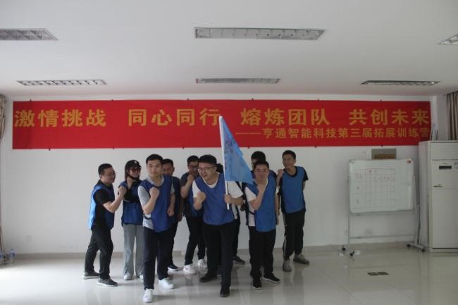 “激情挑戰(zhàn)，同心同行，熔煉團隊，共創(chuàng)未來” 亨通智能第三屆拓展訓練圓滿成功(圖4)